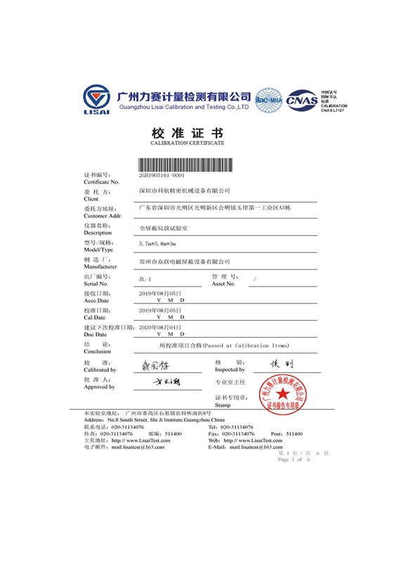 廣州力賽計量檢測有限公司
